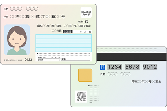 マイナンバーカードイラスト